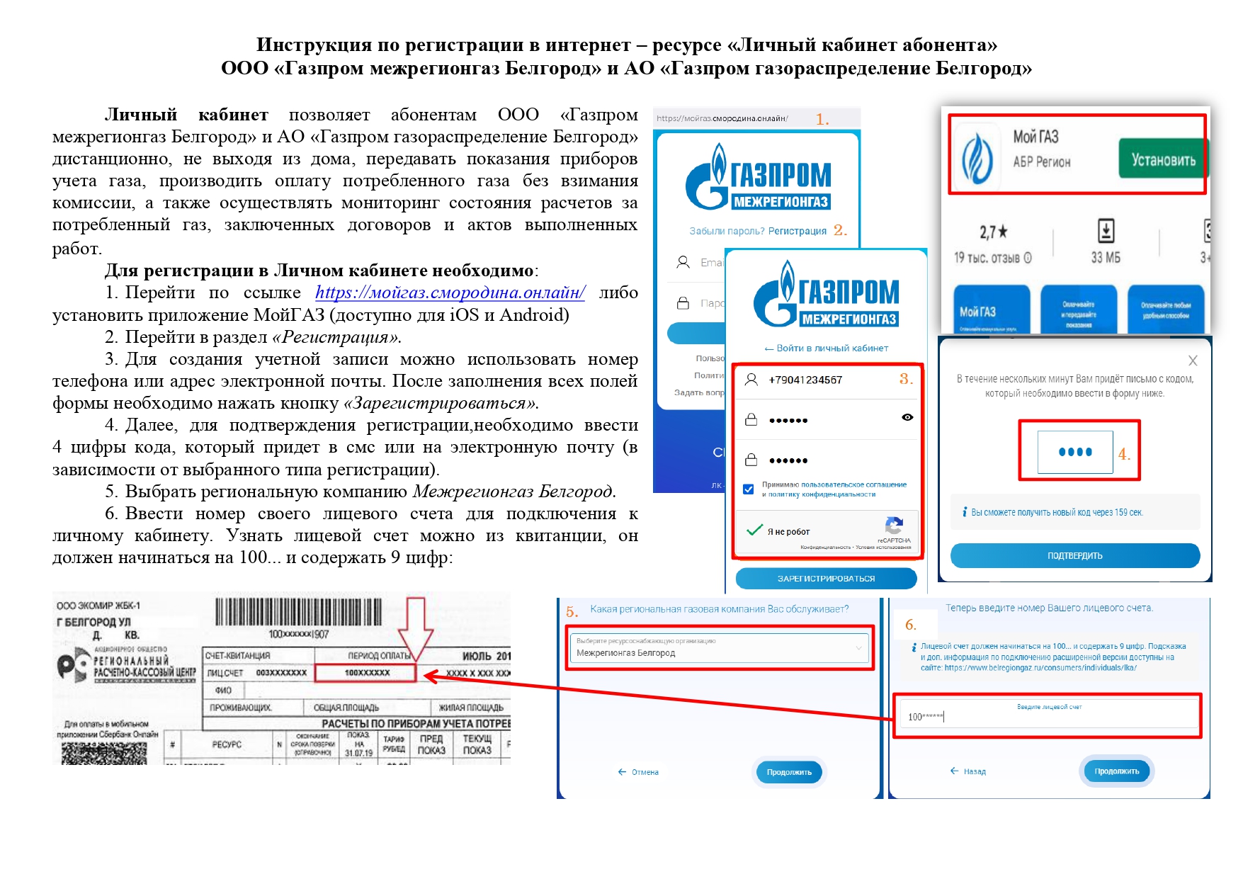 Межрегионгаз абонентам. Личный кабинет абонента межрегионгаз. Кабинет абонента. Заплатить за ГАЗ. Доверенности в Газпром межрегионгаз.