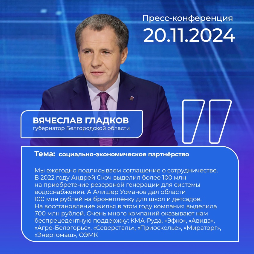 До конца года Белгородская область и компания &quot;Металлоинвест&quot; подпишут соглашение о социально-экономическом сотрудничестве.