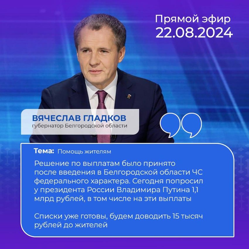 В ходе прямого эфира губернатор ответил на вопрос про выплаты в 15 тысяч рублей для жителей региона.